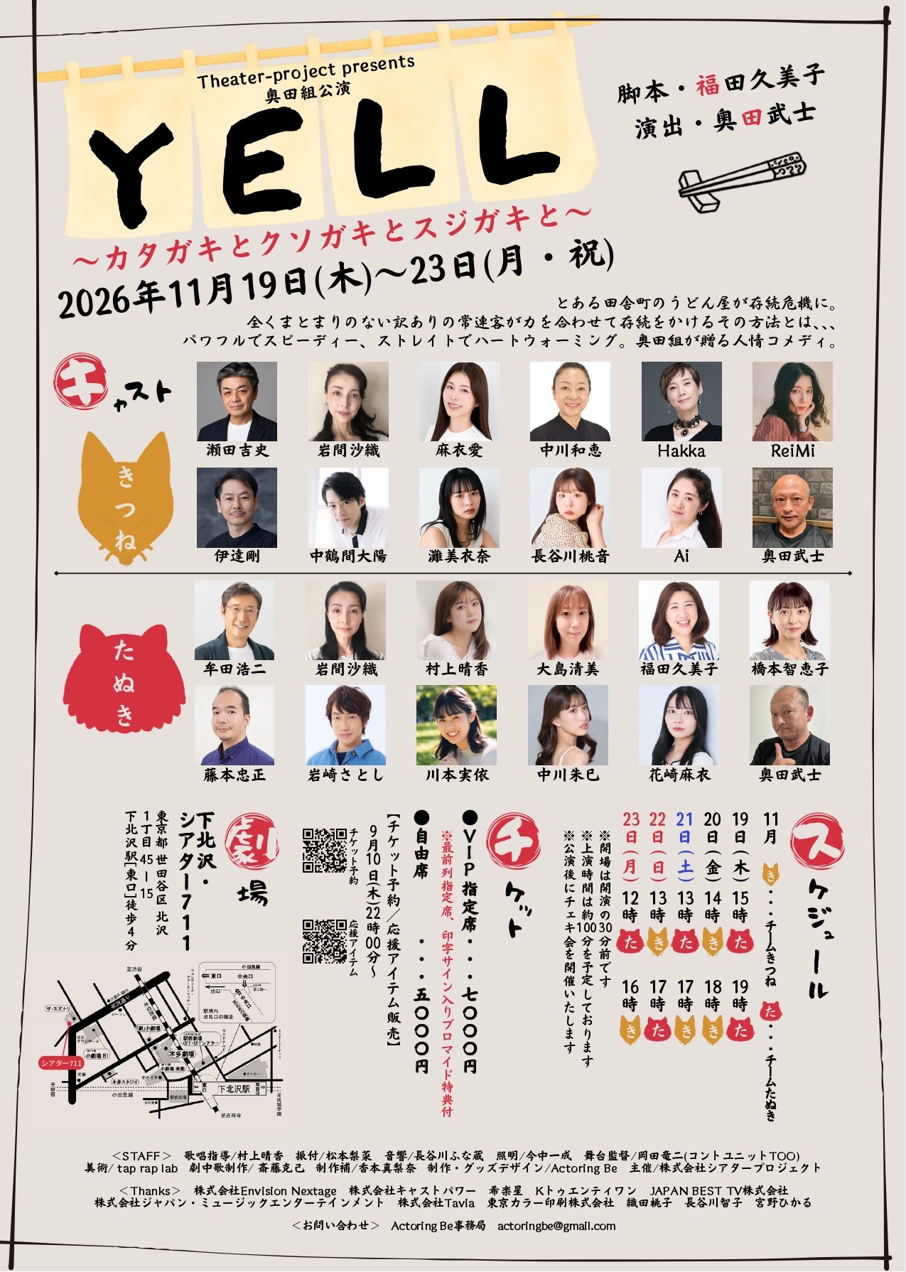 フライヤー裏